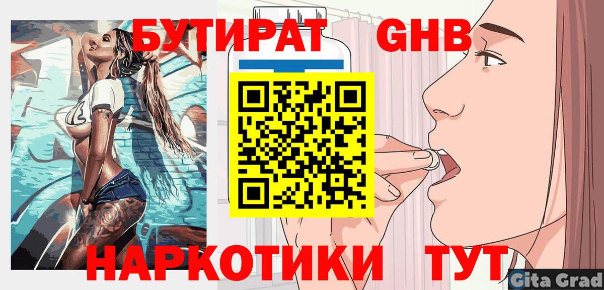 БУТИРАТ BDO Большой Камень