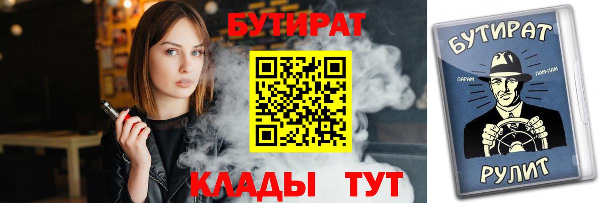 БУТИРАТ GHB  Бутират  Большой Камень  Вход с VPN 