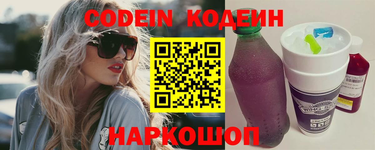 Большой Камень  Кодеин напиток Lean (лин)  Вход с VPN 