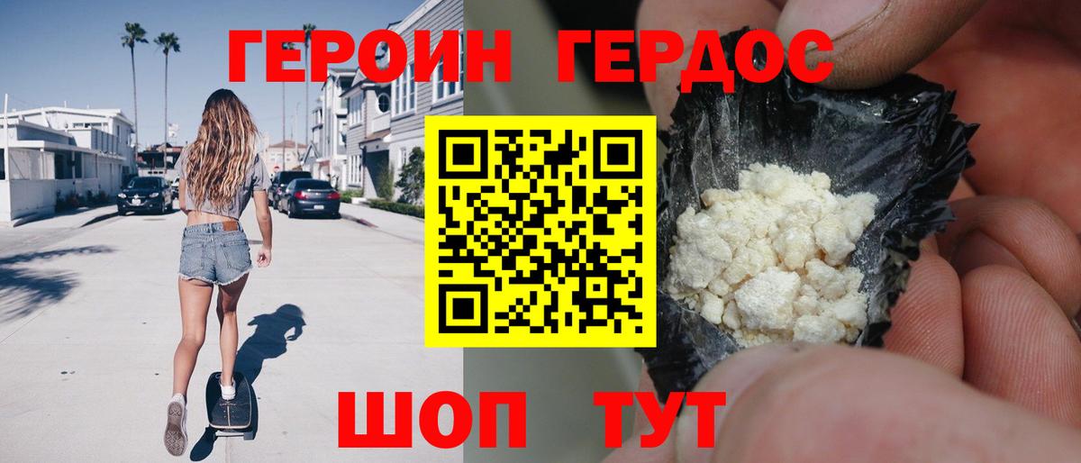ГЕРОИН гречка Большой Камень