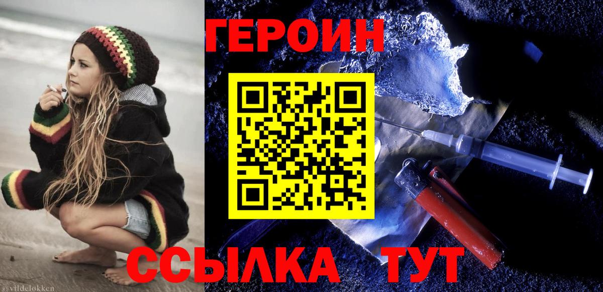 ГЕРОИН Heroin  Вход с VPN  Большой Камень 