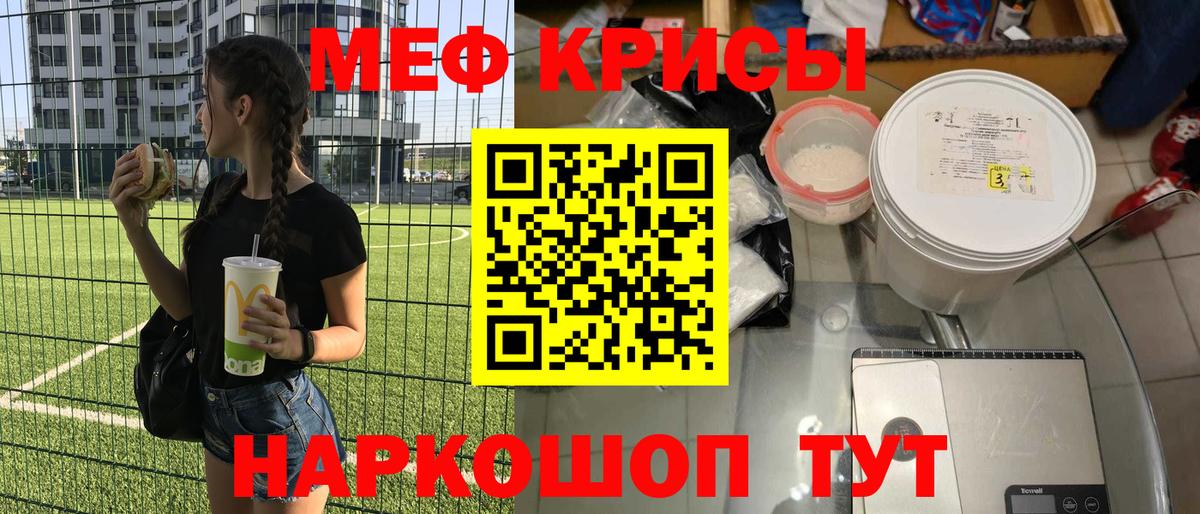 МЕФ кристаллы  Вход с VPN  МЯУ-МЯУ мяу мяу  Большой Камень 
