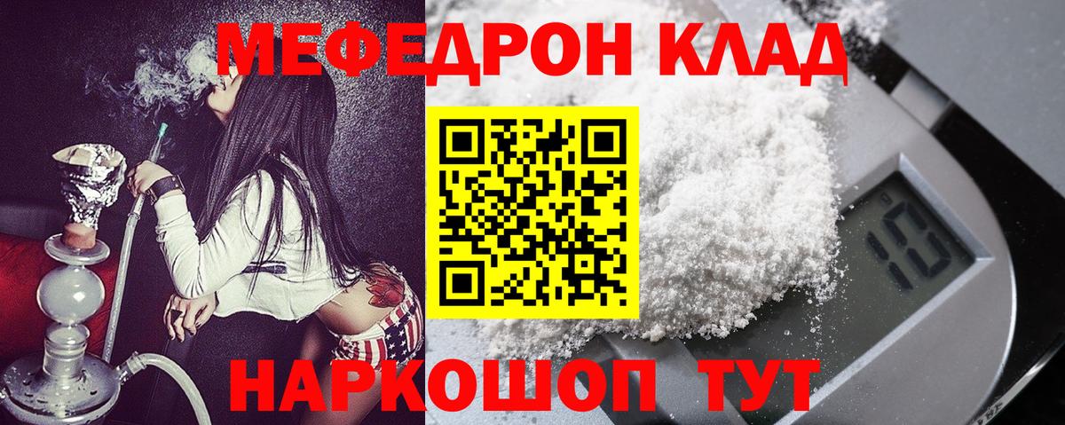 Меф мяу мяу мука Большой Камень