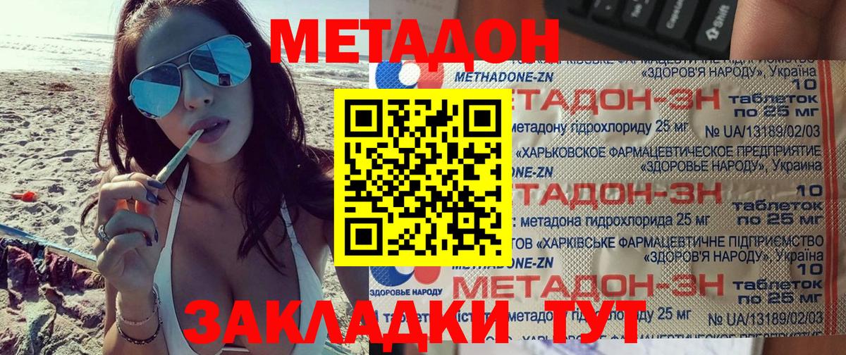 Большой Камень  МЕТАДОН белоснежный  Метадон кристалл  Вход с VPN 